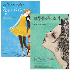 브루클린의소녀