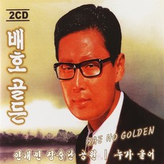 [추억나라] 2CD-배호 골든, 1개