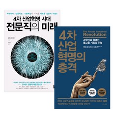 4차산업의충격