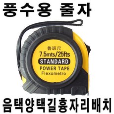 척줄자