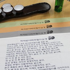 [고급다포] 우리말 반야심경 다포 - 법보시/기념품, 백색