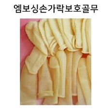엠보싱손가락보호골무 20P 5팩 골무 손가락골무 사무용골무 고무골무 손가락장갑