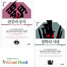 제자백가공동체를말하다
