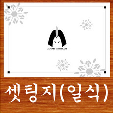 공감인쇄 5137 일식세팅지 종이세팅지 테이블세팅지 시트지 8절 4천장, 4000장