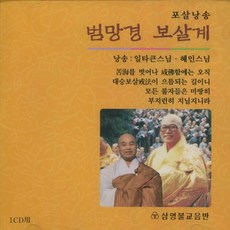 범망경꽃향기