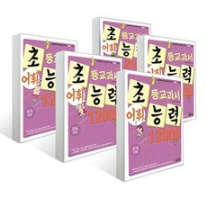 아울북 초등교과서 어휘능력 12000 C단계 세트(전5권) 노트증정 논술/문학