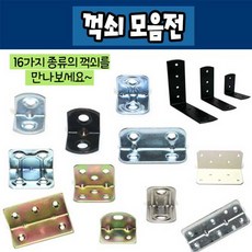 철물프렌드 꺽쇠 평철, 3구꺽쇠 30X19 (천연색) 7개