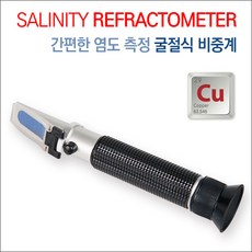 vastocean해수전용굴절식염도계