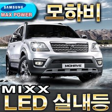 모하비깜빡이전구