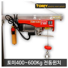 토미200-400kg-18m 미니전동윈치 윈치 호이스트 체인블럭, 1개