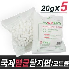 국제실업 국제멸균탈지면(20g), 코튼볼(필터형.20g) x 5봉지