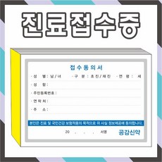 초진접수증양식