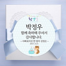 더굿데이 첫돌 돌잔치 백일 생일스티커 16종 포장데코스티커, 07 아기곰케이크메세지형60mm/12장