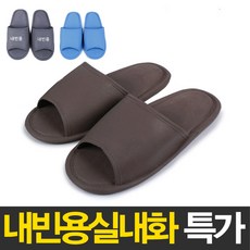 신성나라 실내화 거실화 슬리퍼 내빈용실내화 학교 유치원 사무
