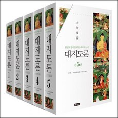 대지도론