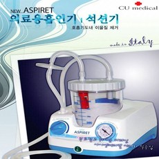 CU메디칼 카미 석션기-new ASPIRET, 1set