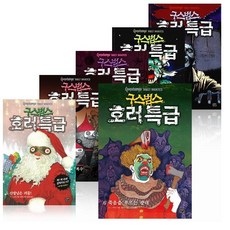 구스범스