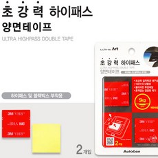 엠피온하이패스양면테이프