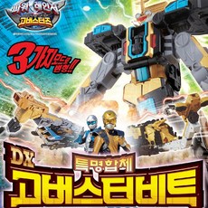 고버스터