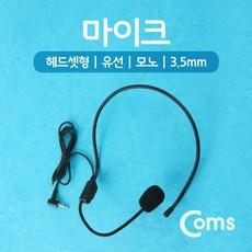 Coms 헤드셋형 유선마이크 헤드폰, psWW676