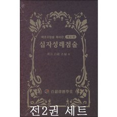 백초귀장술