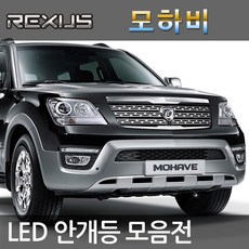 모하비깜빡이전구