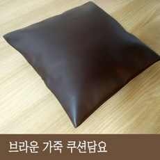 쿱 브라운가죽 쿠션담요//수제작/오렌지/브라운 / 쿠, 오렌지, 1개