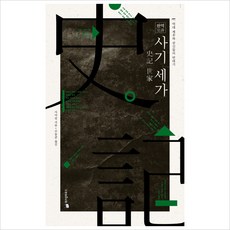 사마천史記