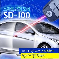 스마트경보기 자동문열림과 자동경계, 1set, SD-100