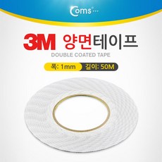 3M 양면테이프 (총 길이 50m 폭 1mm 두께 0.1mm), 단일 수량