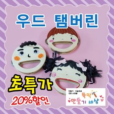 탬버린즈웜우드
