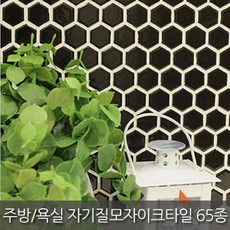시트라인육각모자이크타일