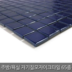 중앙데코 자기질 모자이크타일 65종 (10장이상 부자재 사은품), 20.K4381/25mm 군청, 1개