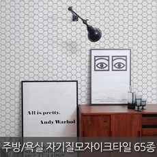 시트라인육각모자이크타일