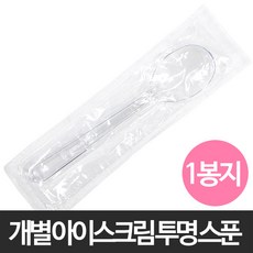개별 아이스크림 투명 스푼(대) 1봉(400개)/개별포장/아이스크림/스푼/숟가락/샘플/수저/일회용/일회용스푼/플라스틱/푸딩/요거트/디저트, 400개, 1개