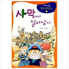 사막에서살아남기