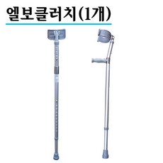 클러치 엘보클러치, 1개
