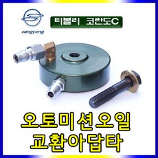 티볼리미션오일