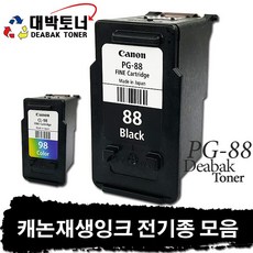 캐논 재생잉크 전기종 모음, 03. PG-88 재생잉크 - 검정, 1개