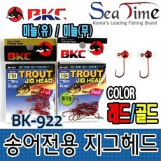 bkc 스포츠용품 레저용품 루어낚시용품 송어전용 지그헤드 등산 낚시, 레드(무미늘)1_128호