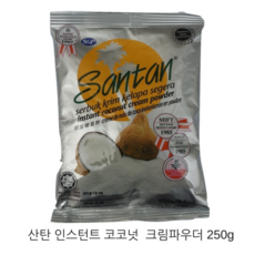 산탄 인스턴트 코코넛크림파우더, 250g, 1개