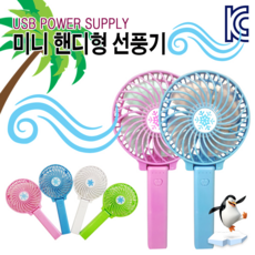미니 USB 선풍기 접이형, 핑크, 미니USB선풍기