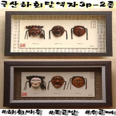 하회탈액자