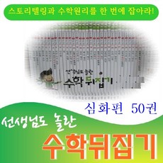 과학뒤집기심화