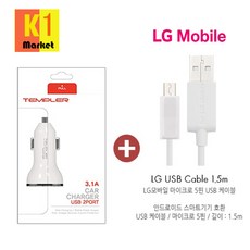 템플러 고출력 3.1A USB2포트 차량용 유선멀티충전기, 1개, 템플러 차량용듀얼충전기+6. LG5핀USB케이블/화이트(1.5M)