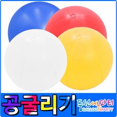 큰 공굴리기공 1M/1.5M/2M 애드벌룬 운동회 체육대회, 검정