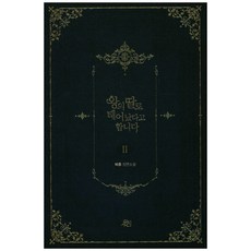 왕의딸로태어났다고합니다3