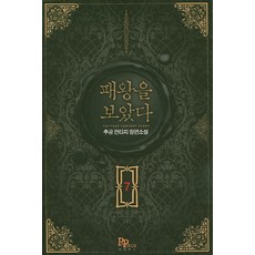 패왕을보았다