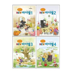 [삼호뮤직] 포인트 NEW 바이엘 1~4권 세트 (전 4권)