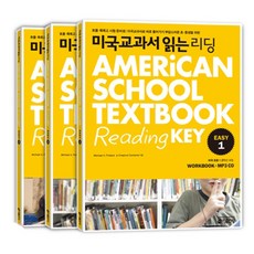 [키출판사] 미국교과서 읽는 리딩 Easy 1-3 세트(전3권) 미국 초등 1·2학년 과정